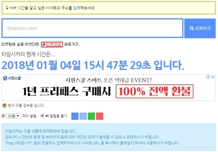  인터파크티켓 서버시간 타임시커 보고 싸이흠뻑쇼 가자!