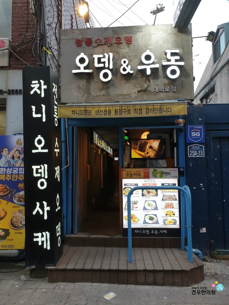  수요미식회 수제어묵 명륜동 차니오뎅 대학로점 : 꼬불이, 이까야끼, 이까후라이