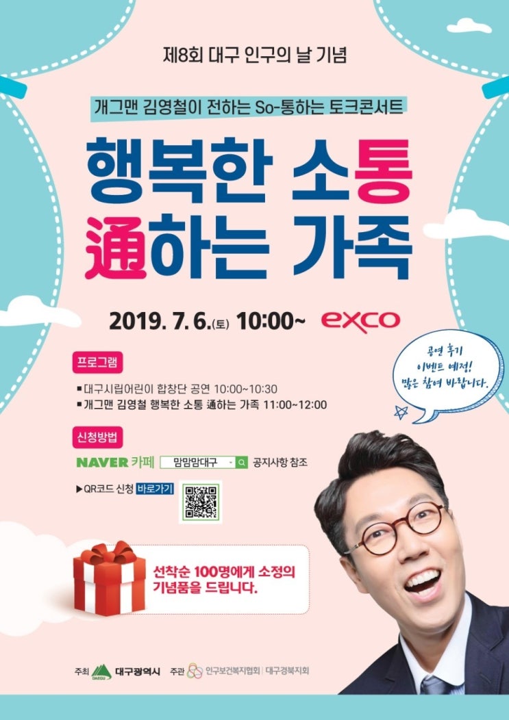  개그맨 김영철 대구 뜬다~~