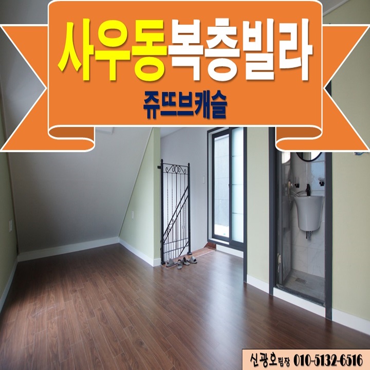  김포복층빌라 쥬뜨브캐슬 복층에서 놀자~