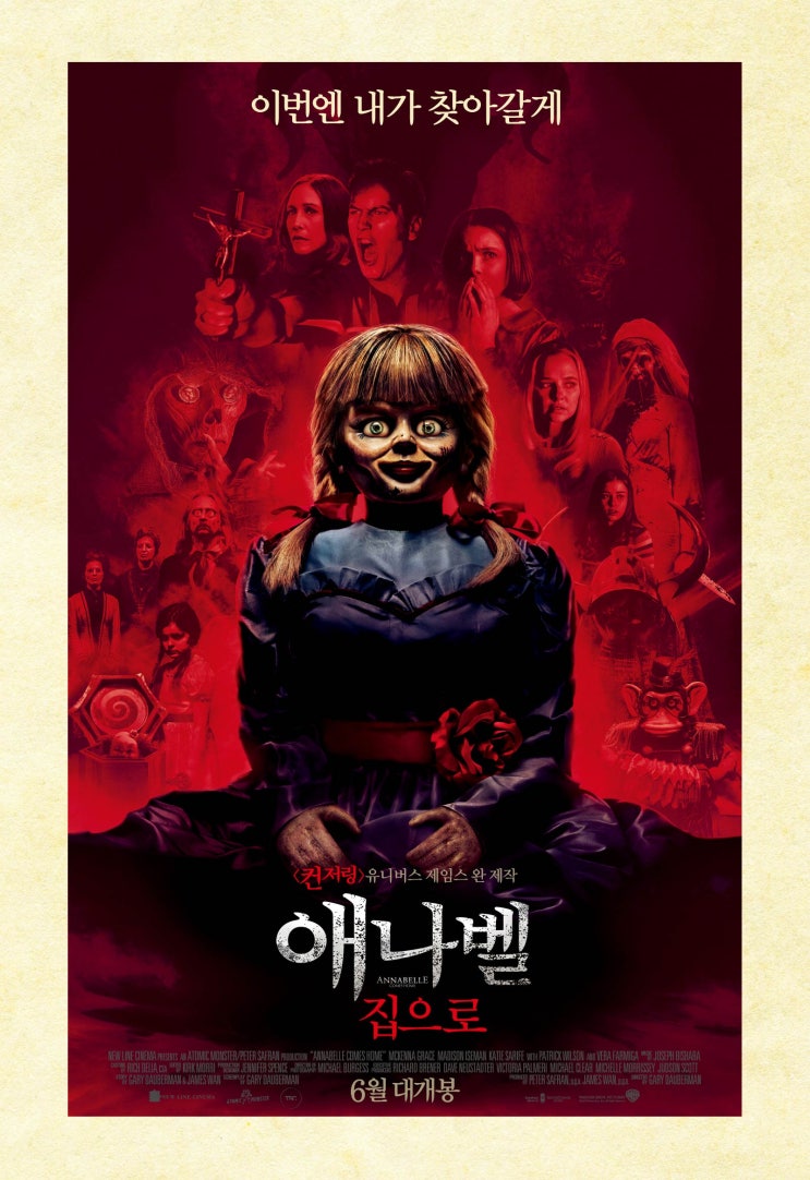  6월 개봉 공포영화 <애나벨 집으로>