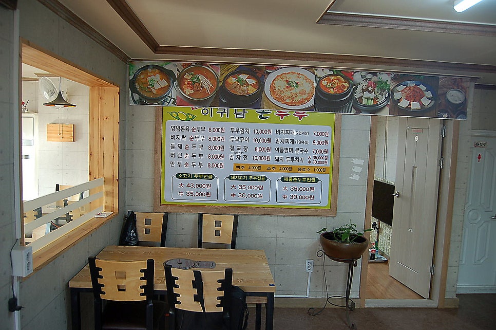이귀남손두부 사진 6