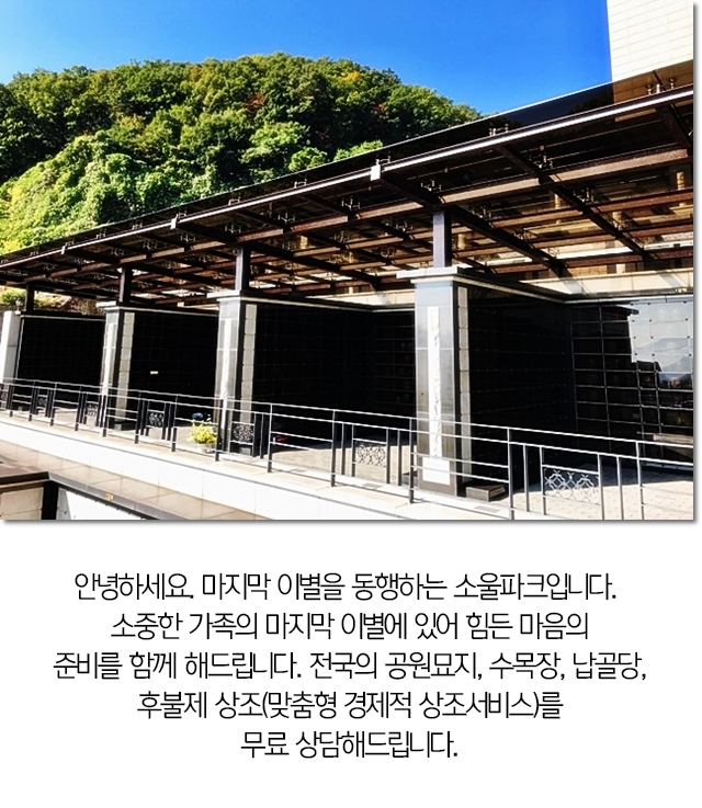  수원공원 추모의 괘적한 장점만