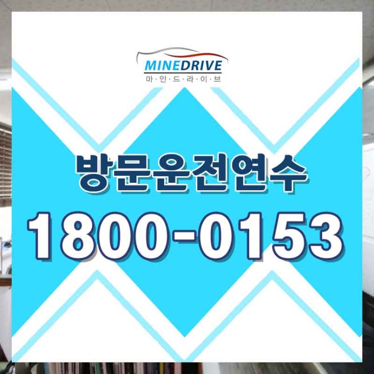  관악구도로연수 강서구도로주행 내가 골랐어!