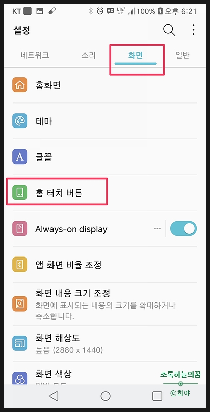  엘지폰 인스타그램 댓글 달 때 입력창 안보이는 오류 해결방법