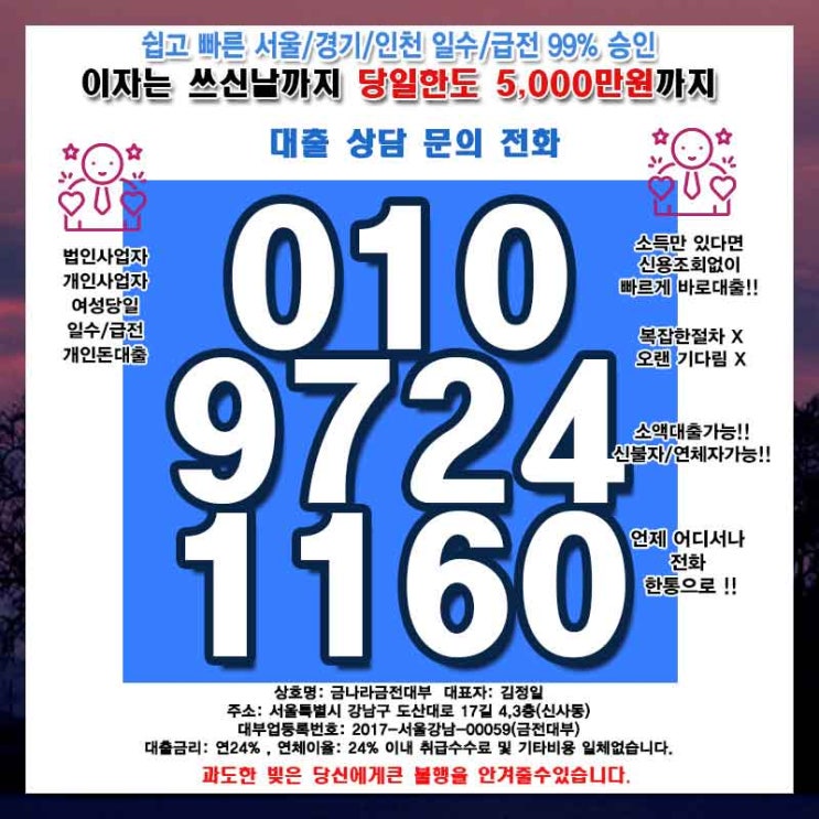  서울일수 여주급전 대출 여성 개인 소액 당일 사업자 자영업자 좋은 행운이죠