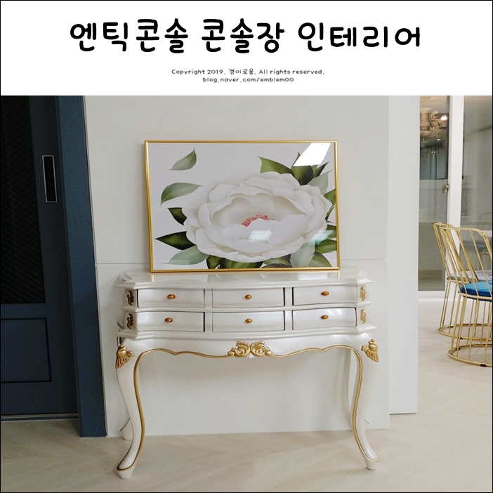 엔틱콘솔 콘솔장 구매 후기 아이디어 엔틱콘솔 콘솔장 구매 후기 아이디어