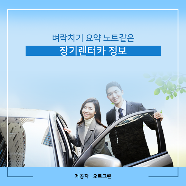  아마존카전기차 집중! 장기렌터카 자료 모음