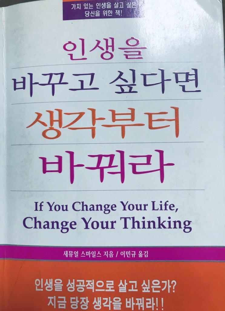  <오늘의 독서>인생을 바꾸고 싶다면 생각부터 바꿔라