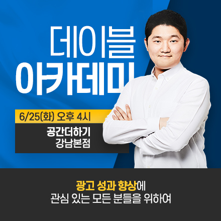  [마감]'데이블 아카데미'에 초대합니다