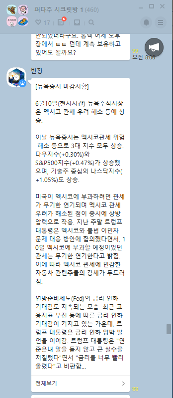  퍼다주 시크릿방 7일차 솔직 후기. (써니전자, 나노메딕스)