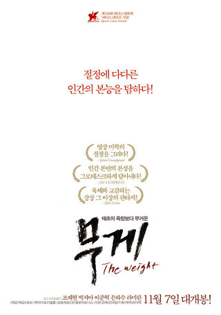  무게 (The weight, 2012) - 드라마