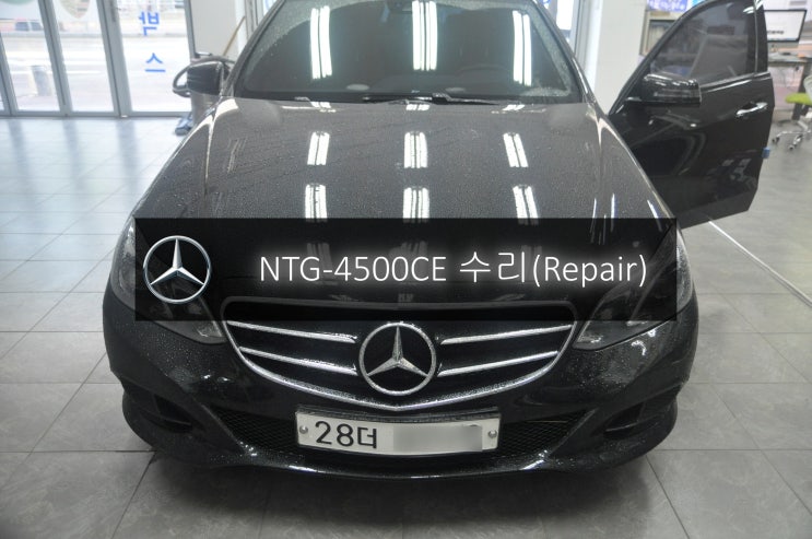  밴츠 E클래스 코드명W212 E220차량 NTG-4500CE 전원불량 블랙아웃 고장수리 - 수원 분당 수입차오디오 AV 모니터 앰프 튜너 수리전문 수원테크