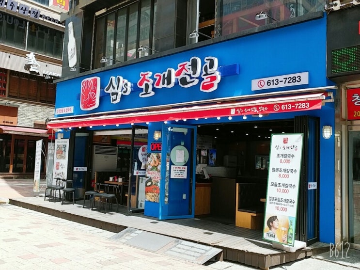  [동탄조개전골맛집]국물이 끝내주는 심's 조개전골 강추