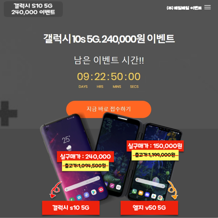 실시간 이벤트 2019년6월년11일 갤럭시 S10 5G / 240,000원