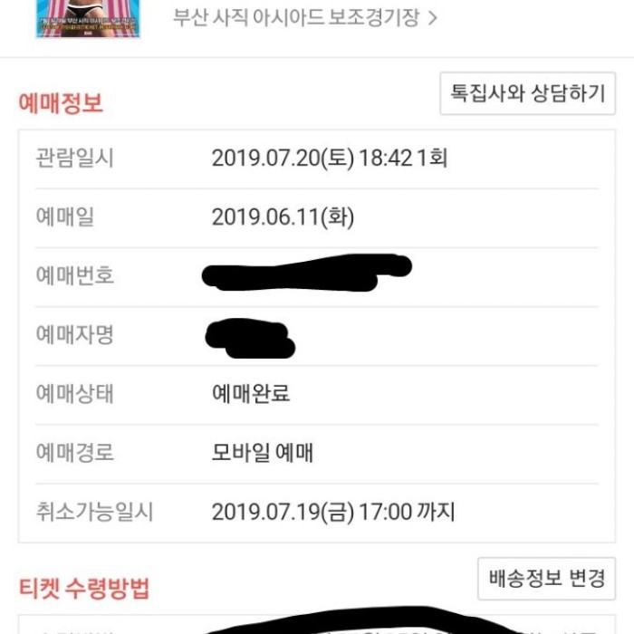  번개장터 2019 싸이 흠뻑쇼 부산공연한자리팝니다