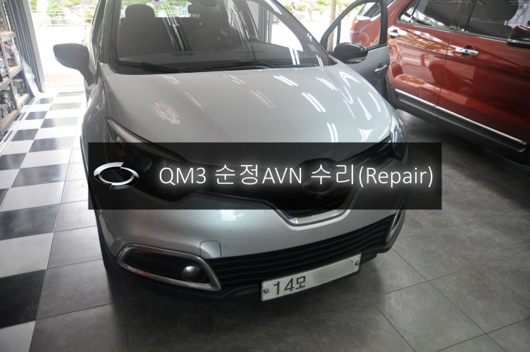  QM3오디오수리 순정AVN 스마트컨넥트라이트 DWRN2001 J87K-N3000K 전원불량 블랙아웃 고장수리 - 수원 안산 시화 국산차 오디오 수리전문