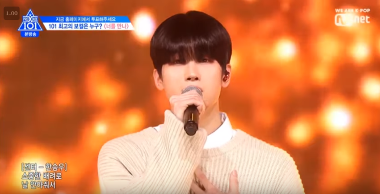  프로듀스X  101 한승우 - 너를 만나