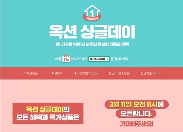  옥션 싱글데이.. 이벤트 20% 할인쿠폰.. 제휴브랜드 30% 중복할인 쿠폰행사