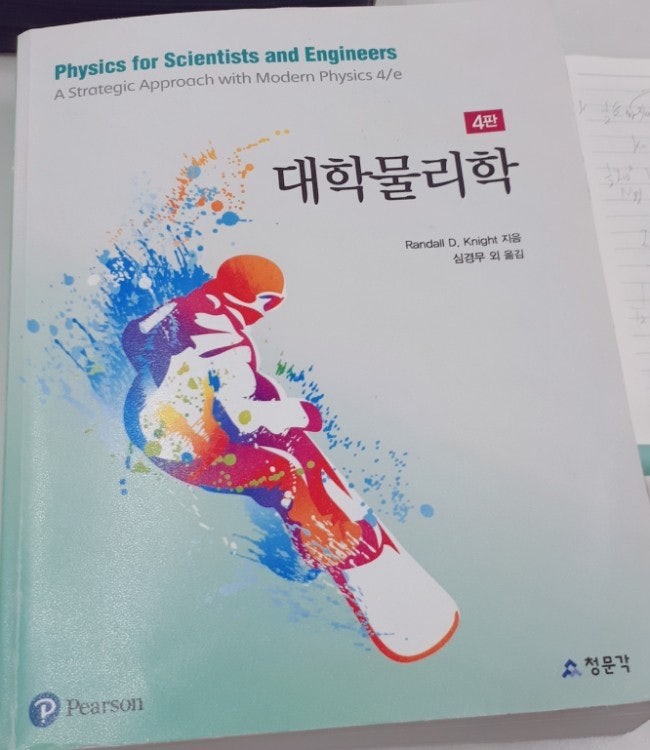 23. 부산대학교 기계공학부 1학년 1학기 수강과목 - 일반물리학(Ⅰ) : 네이버 블로그