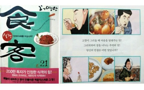  허영만, 식객 21권