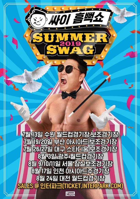 2019 싸이흠뻑쇼 부산 티켓팅 성공!