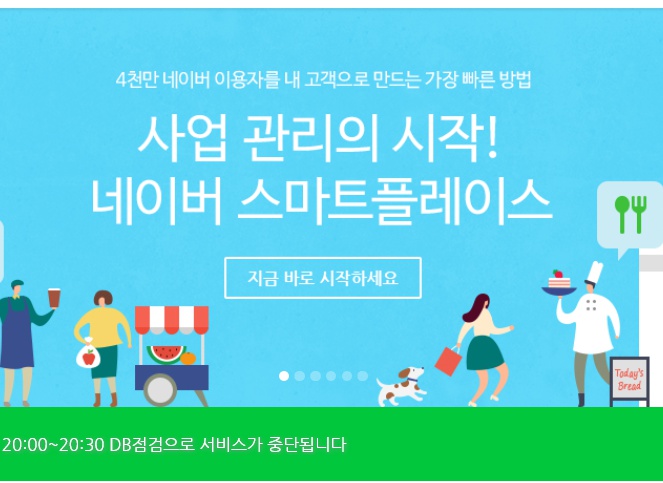  #네이버스마트플레이스 : 네이버 지도에 내 가게를 등록하는 방법