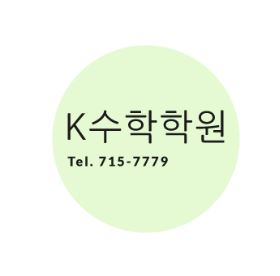  동춘동 수학전문학원::::::실패가 성공의 어머니라고??::::::작은승리의 위력!