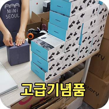  기념품 선물포장 작업 중~