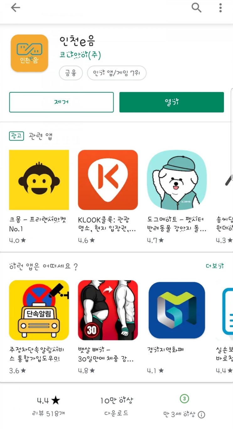  인천 전자화폐 이음카드 신청방법 및 이용혜택을 알아보아요~