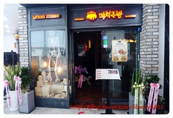  [맛집]명동 맛집-마녀주방 명동점
