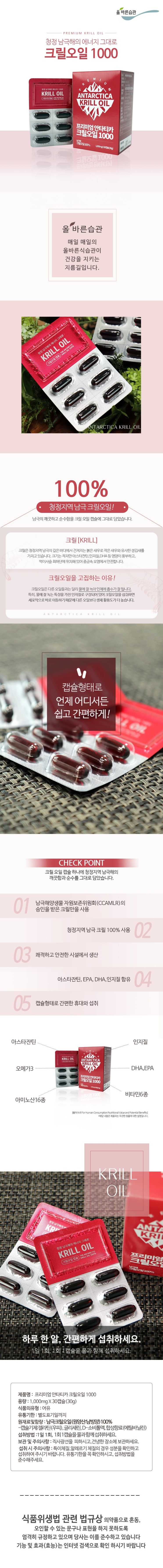  크릴오일 1개월분 프리미엄 안타티카 1000