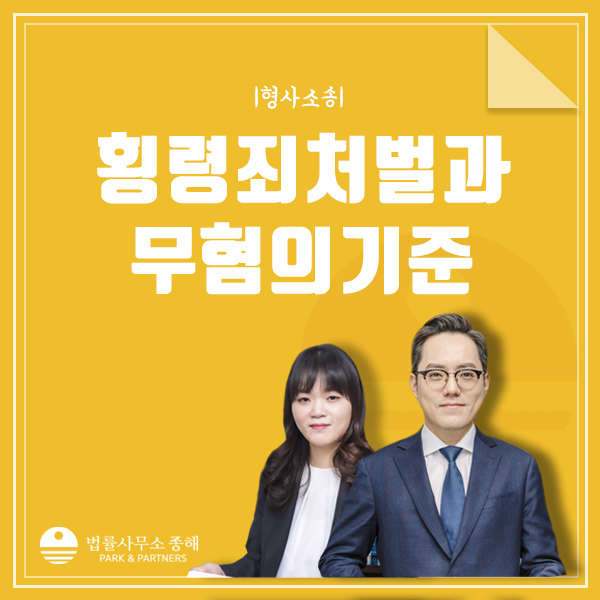 횡령죄 처벌, 타인의 재물 횡령의 기준