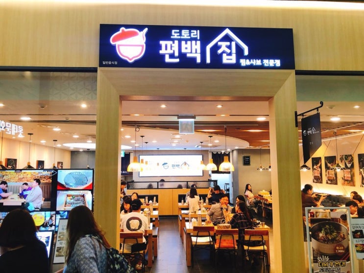  부천 맛집 도토리편백집!!