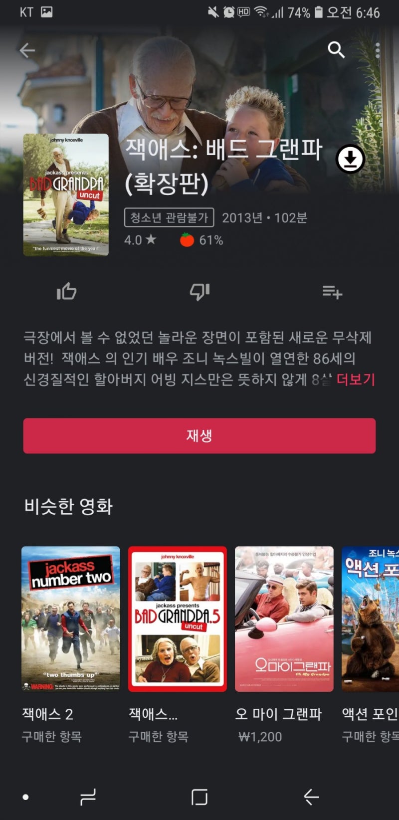 잭애스' 시리즈의 영화 '배드 그랜파'를 보았어요 : 네이버 블로그 잭애스' 시리즈의 영화 '배드 그랜파'를 보았어요 : 네이버 블로그