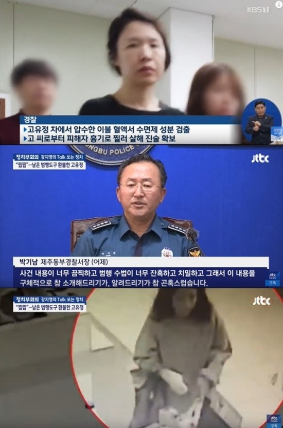  고유정 살해방법, 시신 훼손 후엔 새도구 반품 "증거물 89점…배에서 기계 주문"