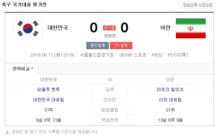  한국vs이란 축구평가전! 손흥민,황의조 투톱! 국가대표 선수들 응원합니다
