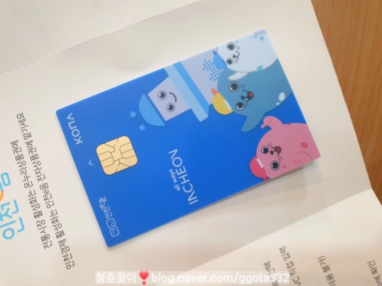  인천e이음카드 후기 ;  인천주민이면 무조건 강추!