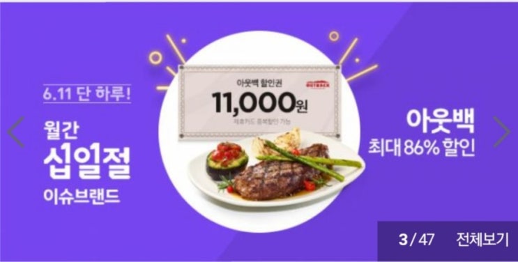  아웃백 할인권 11000원