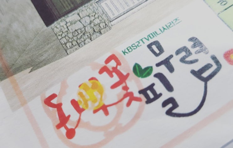  KBS미니시리즈 ''동백꽃필무렵''