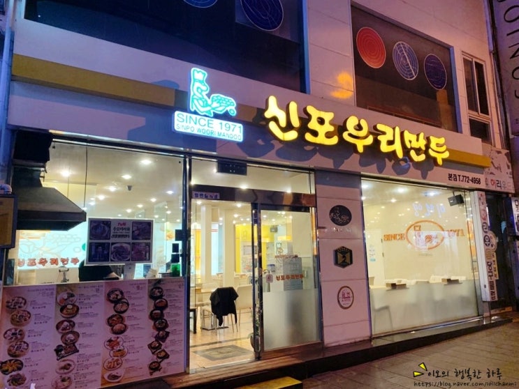  인천신포시장 신포우리만두 본점에서 수요미식회 비빔만두랑 쫄면 먹고 옴ㅋ
