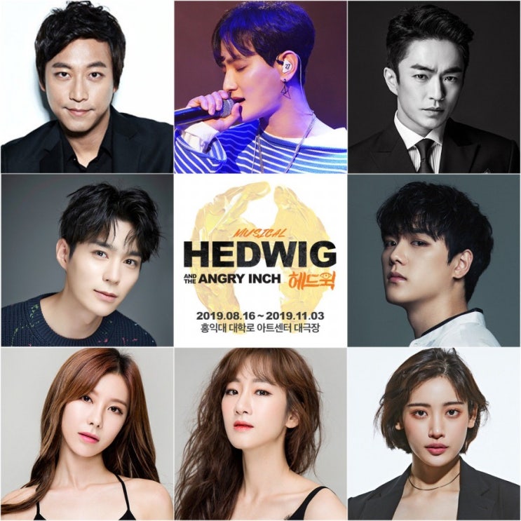  2019 뮤지컬 헤드윅 캐스팅