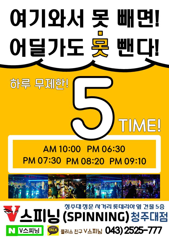  [V스피닝] 축구시청 중 치맥 예방법! [치킨칼로리][청주치킨][맥주칼로리][치맥칼로리][청주스피닝][청주대다이어트][청주요가][청주헬스][청주대스피닝][우암동스피닝][우암동다이어트][우암동헬스]