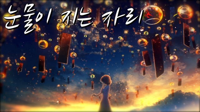  레브(Reve) - 눈물이 지는 자리 