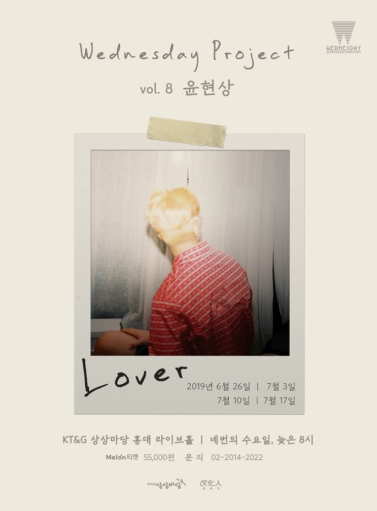웬즈데이 프로젝트 vol.8 윤현상 'Lover' 프리뷰