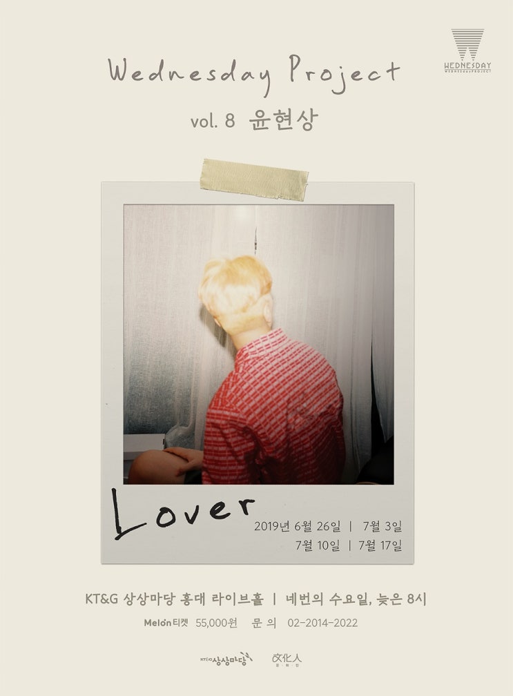 웬즈데이 프로젝트 vol.8 윤현상 'Lover' 프리뷰 웬즈데이 프로젝트 vol.8 윤현상 'Lover' 프리뷰