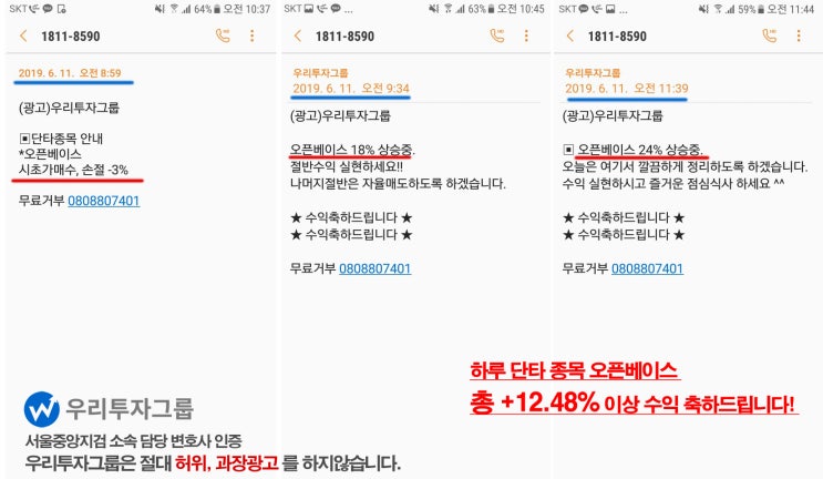  [더블유우리투자] 2019-06-11 오픈베이스 전량매도 12.48% 수익 