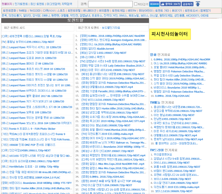  2019년 6월 운영중인,살아있는 토렌트사이트-김해컴퓨터수리