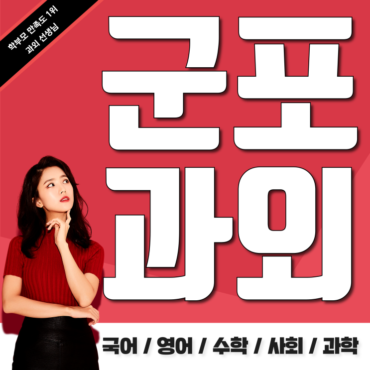  군포수학과외 군포영어과외 남다른 교수법
