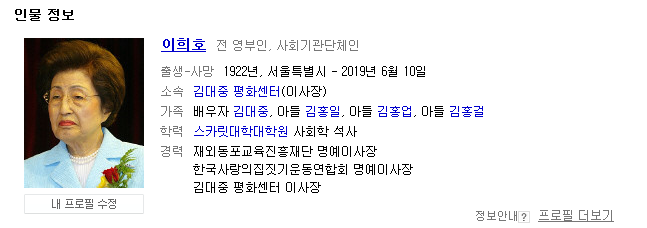  이희호 여사님의 명복을 빕니다..... 대북관계의 실마리로 오랜 세월의 노고가 보답받길.....(190610)